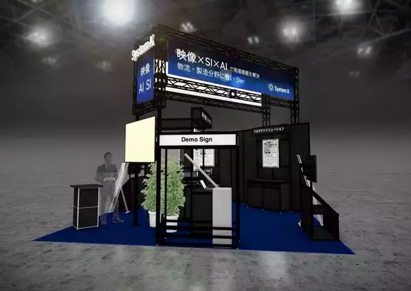 システム・ケイ、「国際物流総合展 2026」に出展