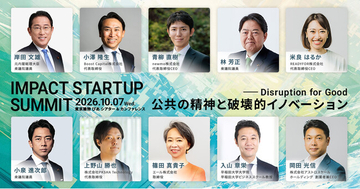 【第一弾 セッション登壇者を発表】IMPACT STARTUP SUMMIT 2026