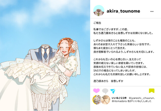 【速報】“そのうち夫婦になるふたり“透乃眼あきら＆夜香しずか、ついに結婚！「支え合って笑顔の絶えない楽しい家庭を」『透明男と人間女』