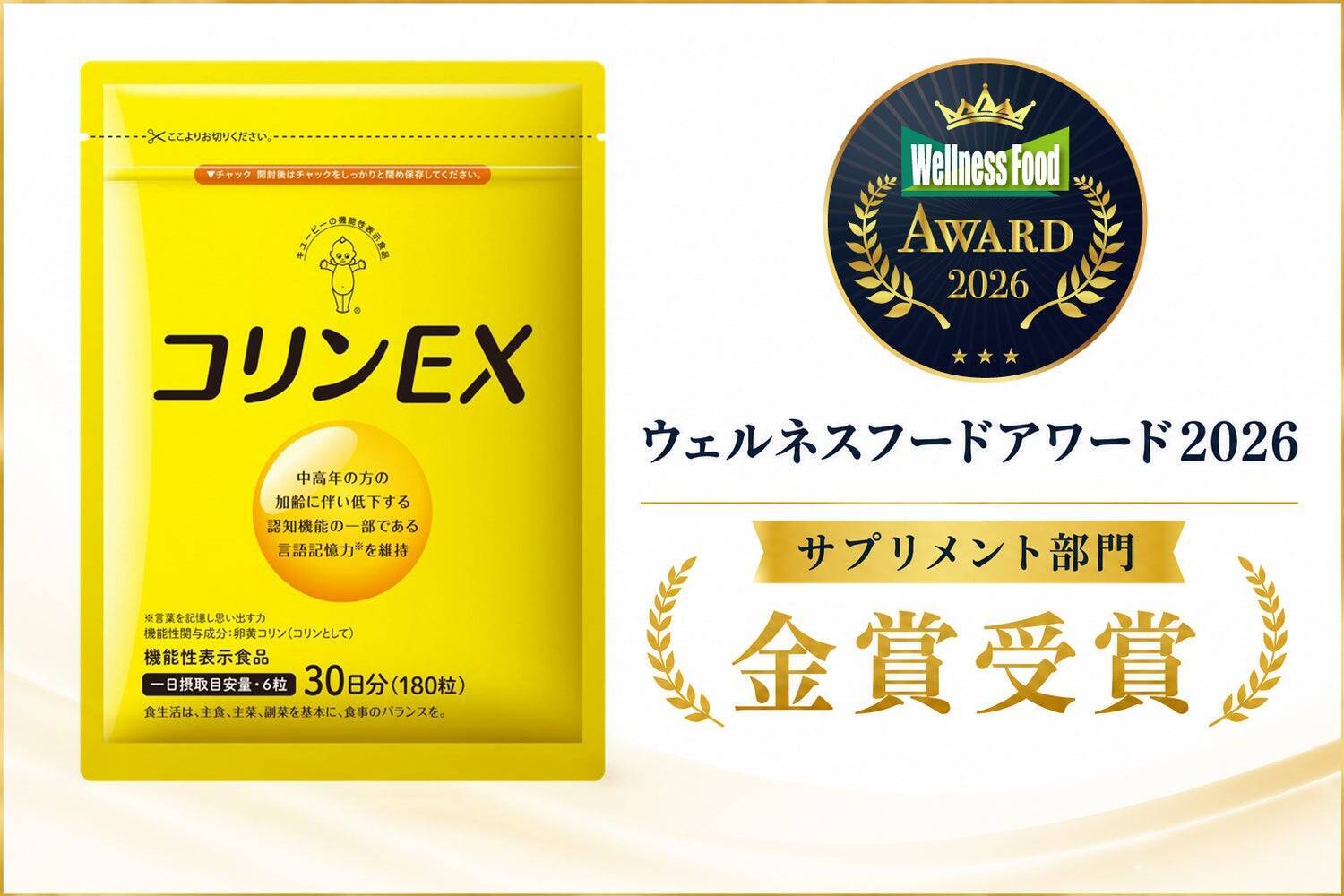 約40年にわたる卵黄コリン研究を『コリンＥＸ』へ。研究者が語る、商品化までの道のり
