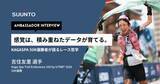 「感覚は、積み重ねたデータが育てる。── KAGASPA 50K優勝・吉住友里選手が語るレース哲学」の画像1
