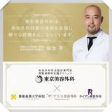 「【慶應義塾大学病院との連携実績を評価】東京美容外科が慶応義塾大学病院医療連携協力医療機関に認定。連携診療科目は-形成外科-」の画像1