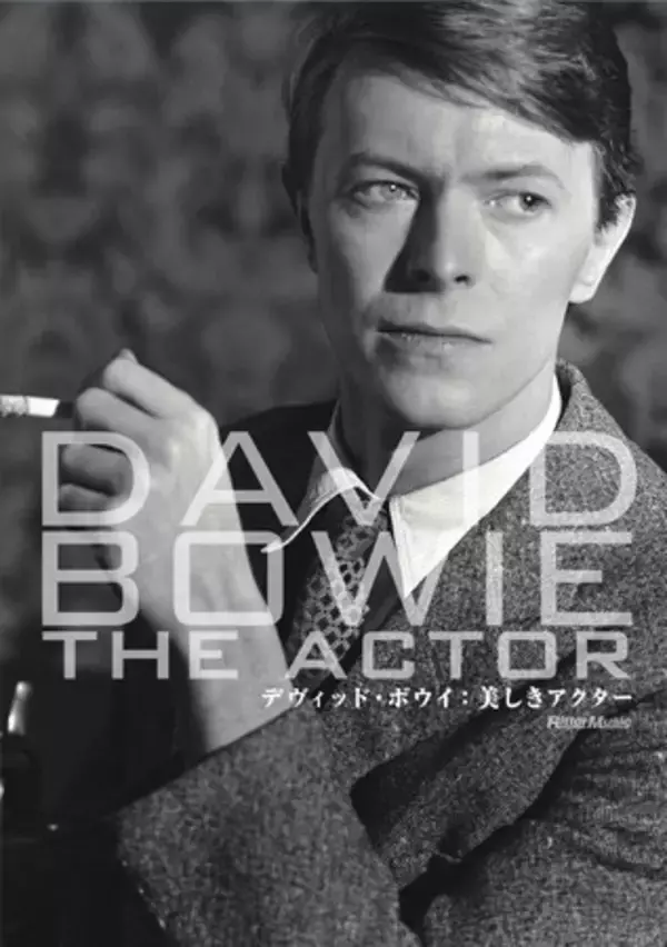 不世出のロックスター、デヴィッド・ボウイの俳優＝アクターとしての魅力を、数々の映像作品から検証した一冊