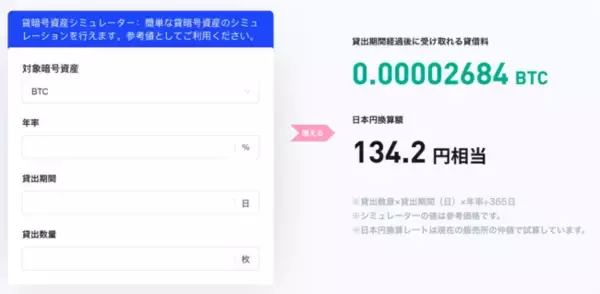 フォビジャパン、貸暗号資産サービス開始のお知らせ