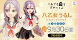 「TVアニメ「それでも歩は寄せてくる」より八乙女うるしがセーラー服姿でフィギュア化！『八乙女うるし 1/7スケールフィギュア』ホビーECサイト『F:NEX』にて7月7日より予約開始！」の画像1