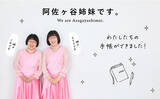 「芸人初！　阿佐ヶ谷姉妹が“脱・ポジティブ”なゆる～い手帳をプロデュース　『阿佐ヶ谷姉妹のおおむね良好手帳 2023』9月7日（水）発売」の画像1