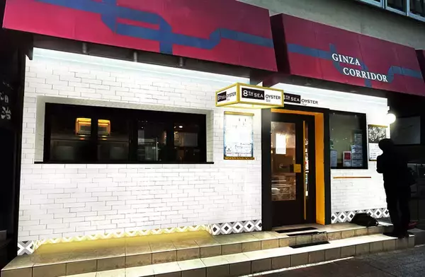 「「8TH SEA OYSTER Bar」 2店舗目、東京エリアに登場!」の画像