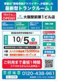 「【10月1日(土)オープン】見学から契約、解約まで完全非接触・非対面、お申し込みからご利用まで最短1時間！東京、大阪にて絶賛運営中のトランクルーム【スペラボ】が大阪市梅田に出店！」の画像1