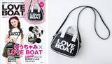「【ギャルブームが令和で再熱!?】 平成ギャルが皆持っていた“LOVE BOAT”のミニバッグを3/27（火）発売！」の画像1
