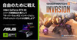 「ASUSのGeForce RTX 40シリーズ搭載のキャンペーン対象製品を購入して、「オーバーウォッチ２：インベーション」内で使えるアルティメット・バンドルを獲得しよう！」の画像1