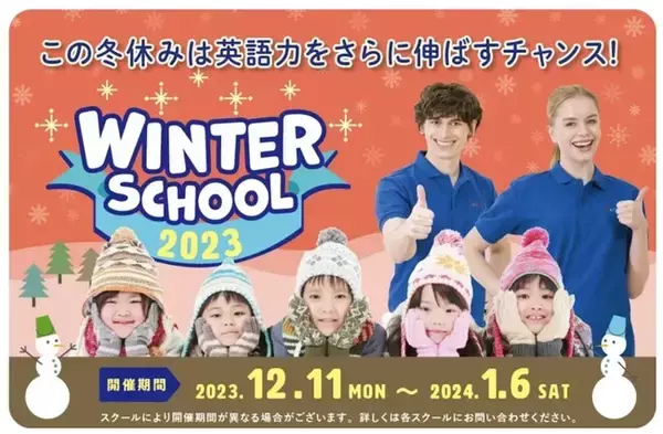 英語で預かる学童保育「Kids Duo(R)（キッズデュオ）」冬休み限定のウィンタースクールが12月11日（月）からスタート。英語環境で1日最大10時間過ごすプチ留学体験のチャンス