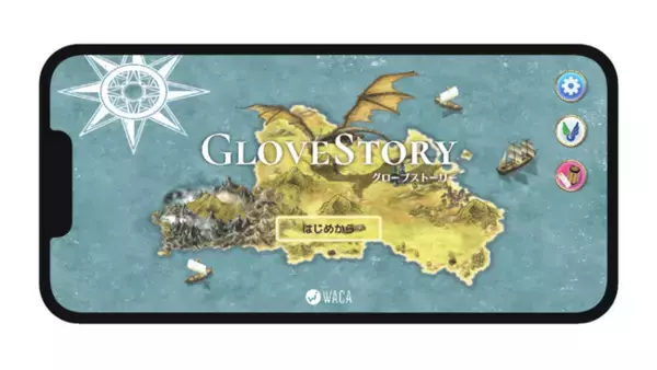 東かがわ市をモデルにしたゲーム「Glove Story」　市制20周年記念でウェブ解析士協会と市が制作し正式公開