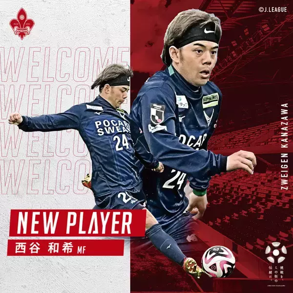 西谷 和希選手　新加入のお知らせ