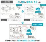 「類似図面の「AI差分表示」に関する特許取得のお知らせ」の画像1