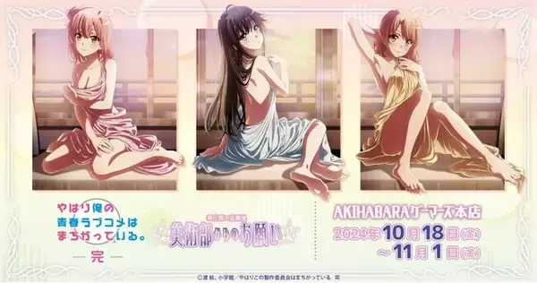 やはり俺の青春ラブコメはまちがっている。完 ～奉仕部の放課後、美術 