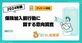 「【ほけん知恵袋】消費者の保険情報収集行動を徹底分析！」の画像1