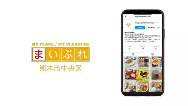 経営コンサルの知見を活かし熊本に貢献！地域情報サイト「まいぷれ熊本市中央区」オープン