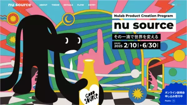 ヌーラボ、社内外から事業アイデアの公募する新規事業創出プログラム「Nu Source（ヌーソース）」を始動