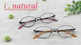 「メガネの聖地・鯖江の職人ならではの繊細な技術で横顔を彩る『i.natural』に新作登場」の画像1