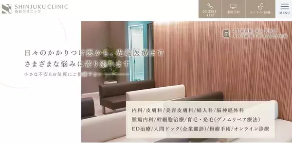 新宿駅直結病院（クリニック）・新宿東口駅前最上階の大規模医療施設「新宿クリニック」開院｜関係者限定のオープン記念美容キャンペーンを実施