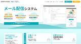 「メディアスクエア、初期費用・月額固定費が無料のメール配信システム「SMARTCROSS Mail」にて春のアカウント開設キャンペーンを実施！」の画像1