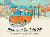 「【日本上陸25周年】プレミアム・アウトレットが本場アメリカ旅行プレゼントなど25周年記念キャンペーンを6/6より一挙スタート」の画像1