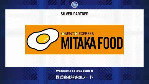 株式会社味多加フードとのシルバーパートナー契約締結のご案内