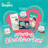「パンパース　主力3ラインをリニューアル　オムツヒーローパンパースが、おむつ周りの悩み事から“赤ちゃんを無敵に！”」の画像1