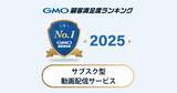 「【2025年 GMO顧客満足度ランキング】「サブスク型動画配信サービス」の総合1位はDMM TV【GMOリサーチ＆AI】」の画像1