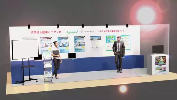 株式会社ProVision、アステリア株式会社と共同で「北海道ビジネスEXPO」へ出展