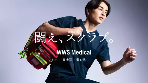 現役医師監修の機能性メディカルウェアブランド「WWS Medical」、慶応義塾大学 国際医学研究会のスクラブユニフォームに導入