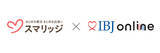 「【婚活のIBJ】オンライン結婚相談所プラットフォーム「IBJ online」に「スマリッジ」が新たに加盟」の画像1