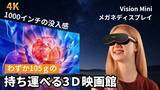 「【3万円台から買える】完全没入型1000インチ持ち運べるプライベートシアター「A18ヘッドマウントディスプレイ」国内のクラウドファンディングサイトにて先行販売決定！今すぐ事前登録、最大40％OFF！」の画像1