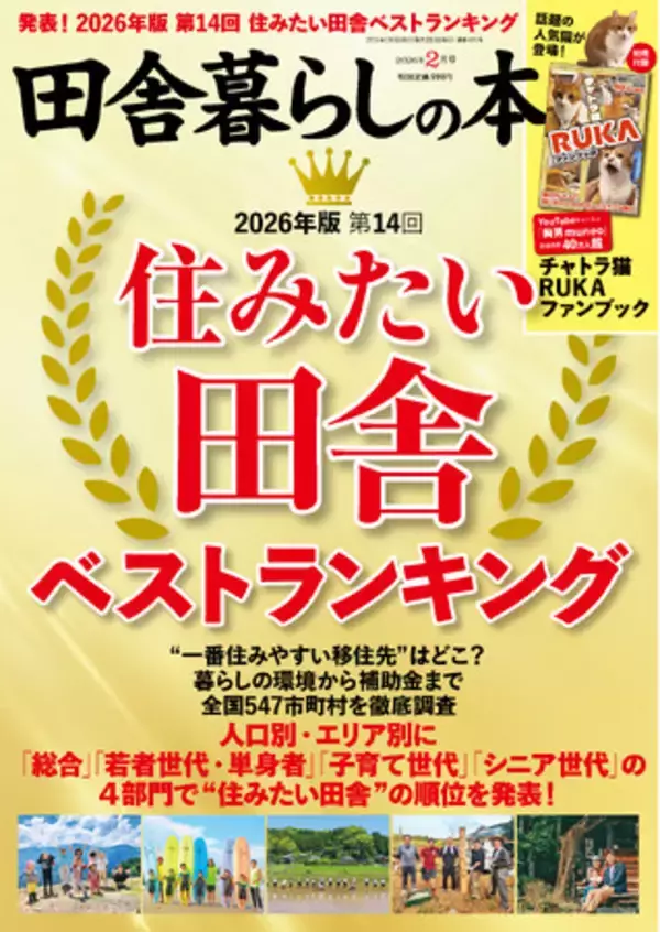 【新潟県三条市】「住みたい田舎ベストランキング」3年連続で北陸エリア総合上位入り 過去最高の12部門でのランクイン