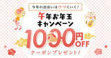 「婚活パーティー検索をよりスムーズに！公式アプリダウンロードキャンペーン実施【午年お年玉キャンペーン】」の画像1