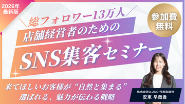 【登壇決定】そのSNS運用、集客を“逃して”いるかもしれません店舗オーナー必見｜“来店につながるSNS集客”実践セミナー福岡・天神で開催