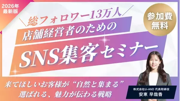 【登壇決定】そのSNS運用、集客を“逃して”いるかもしれません店舗オーナー必見｜“来店につながるSNS集客”実践セミナー福岡・天神で開催