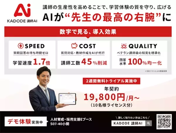 「教育現場に、AIという選択。」の画像