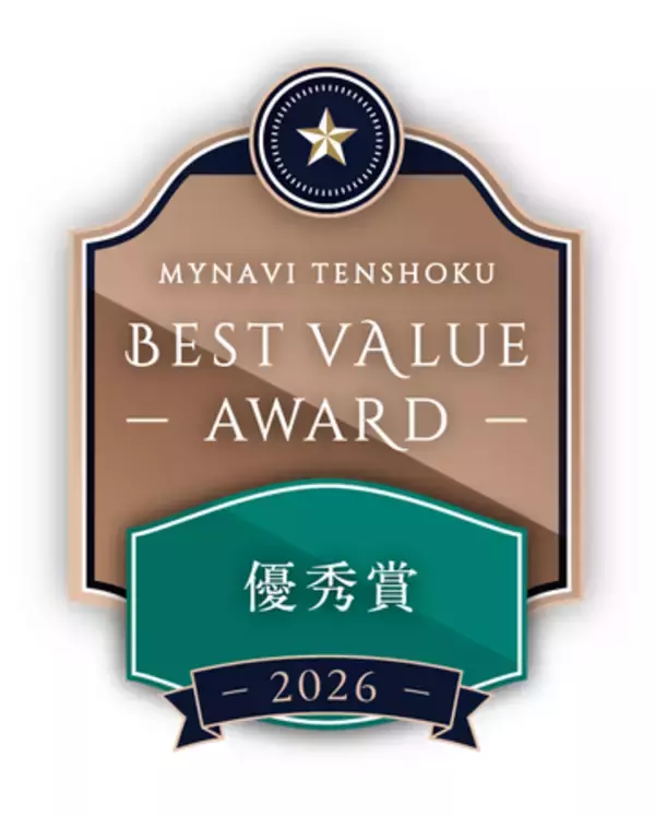 「「マイナビ転職BEST VALUE AWARD２０２６」において「優秀賞」を受賞」の画像