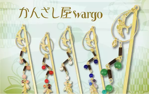 和心の簪ブランド『かんざし屋wargo』から、悠遠の緑陰を巡る、木渡鳥一本簪が登場