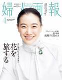 「『婦人画報』4月号（2月28日発売）の特集は「春に導かれて日本各地へ　ー花を旅するー」」の画像1