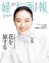 『婦人画報』4月号（2月28日発売）の特集は「春に導かれて日本各地へ　ー花を旅するー」