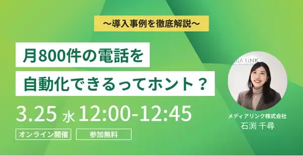 【無料セミナー】「電話一本」で失う集中力は23分間？月800件の受電を自動化したホテルなど、最新の電話DX事例を公開
