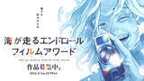 「『海が走るエンドロール』完結記念漫画作品主催のフィルムコンペティション「海が走るエンドロールフィルムアワード」審査員にたらちねジョン先生、映画監督の今泉力哉監督、山中瑶子監督が決定！」の画像1