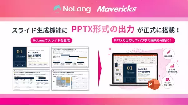 株式会社Mavericksが開発する、動画生成AI「NoLang」のスライド生成機能で作成したスライドがPPTX形式の出力に対応。PowerPoint・Google Slidesでの編集が可能に！