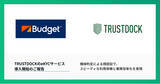 「イデックスオート・ジャパン展開の「バジェットサブスクカーシェア」にeKYC (オンライン本人確認) サービス「TRUSTDOCK」を導入」の画像1