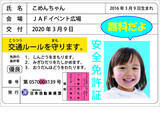 「【JAF秋田】夏まつり大曲2026にJAFブースを出展します」の画像1