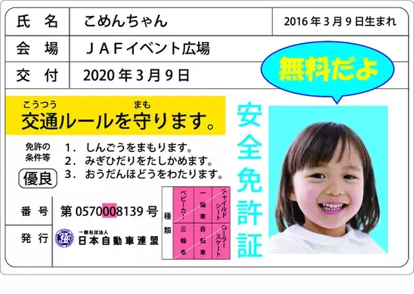 【JAF秋田】夏まつり大曲2026にJAFブースを出展します