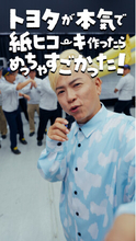 『あの紙ヒコーキ くもり空われるのか!?』19の岡平健治さんも驚愕の結末に！トヨタの技術者が巨大紙ヒコーキをつくると、なんと…！