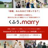 「結婚、みんなはどう祝ってる？“結婚式だけじゃない”祝い方を考える新サイト「結婚をきめたら、くふう marry」誕生の背景」の画像7